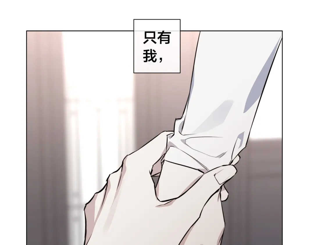 《日蚀之刻》第55话 别躲着我 第7页