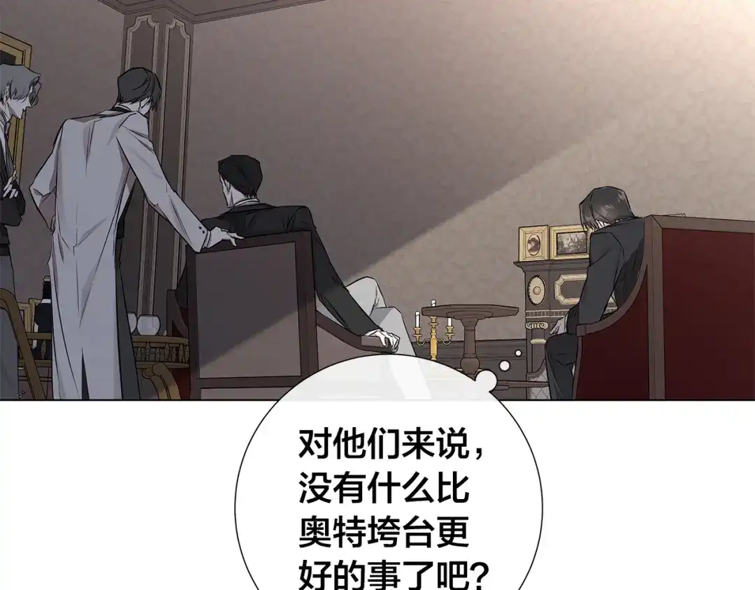 《日蚀之刻》第55话 别躲着我 第57页