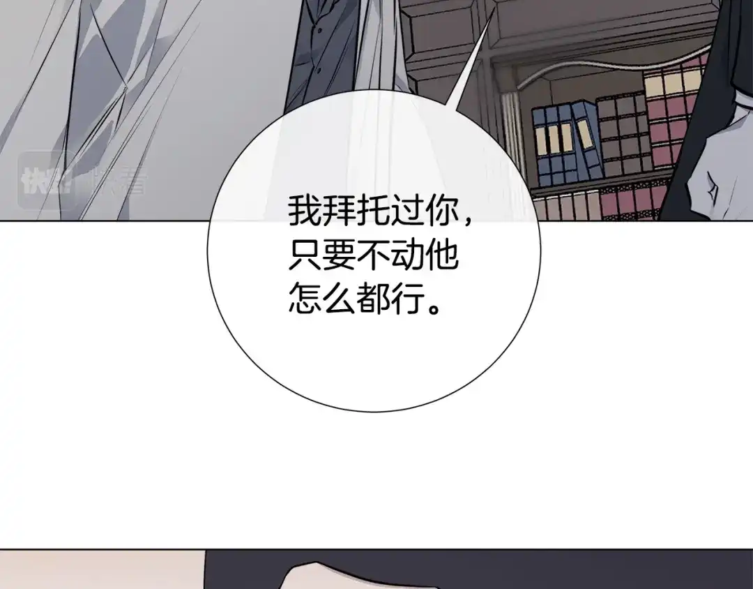 《日蚀之刻》第55话 别躲着我 第101页