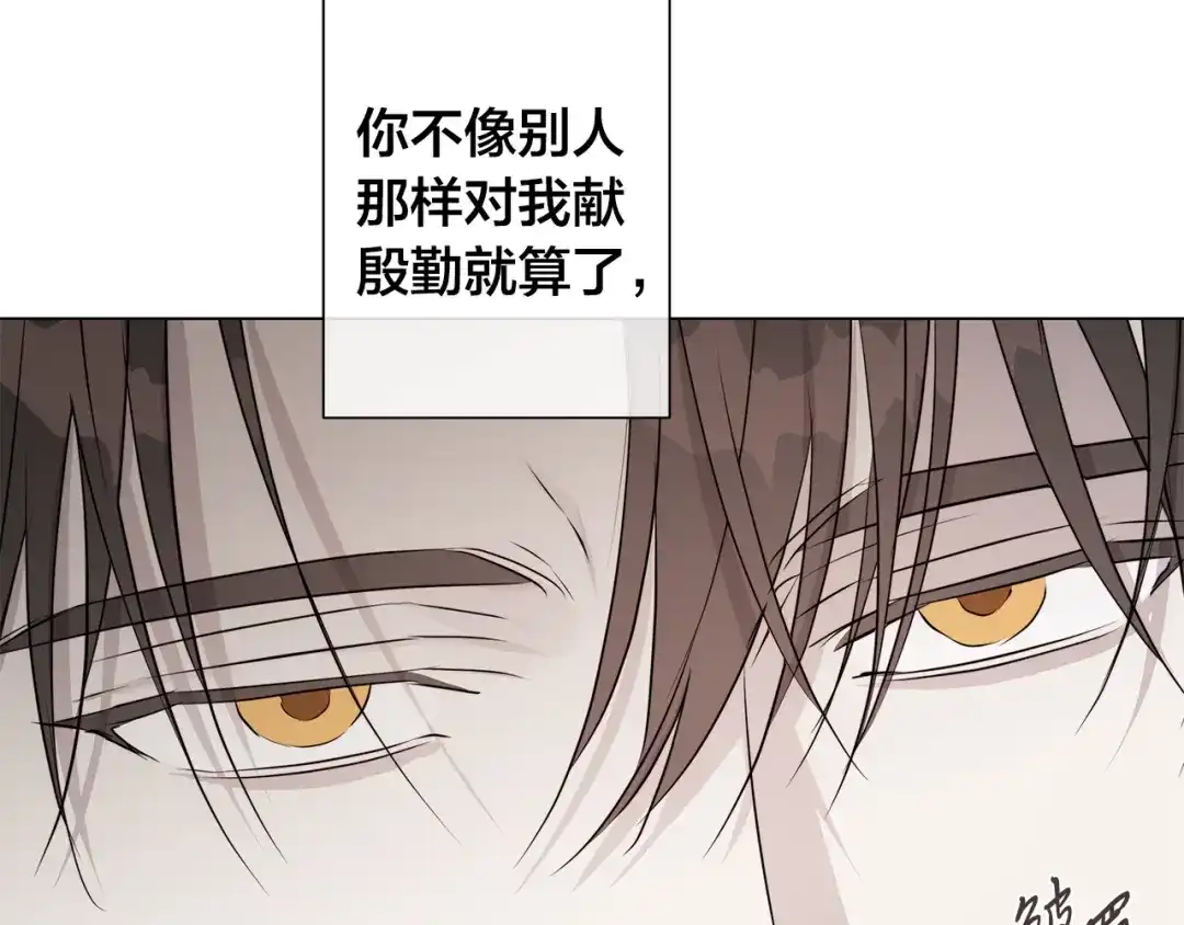 《日蚀之刻》第55话 别躲着我 第12页