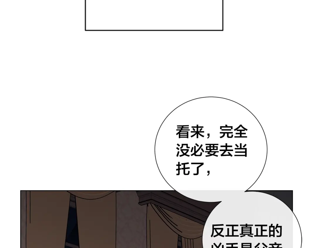 《日蚀之刻》第55话 别躲着我 第54页