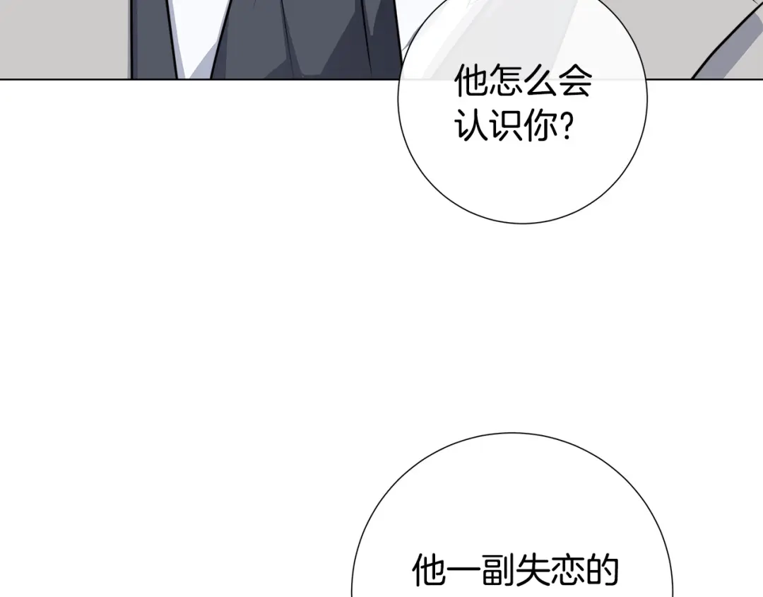 《日蚀之刻》第55话 别躲着我 第117页