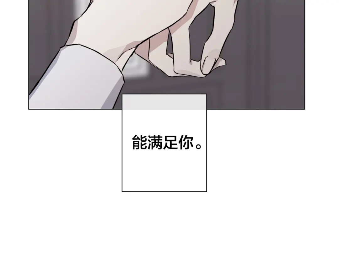 《日蚀之刻》第55话 别躲着我 第8页