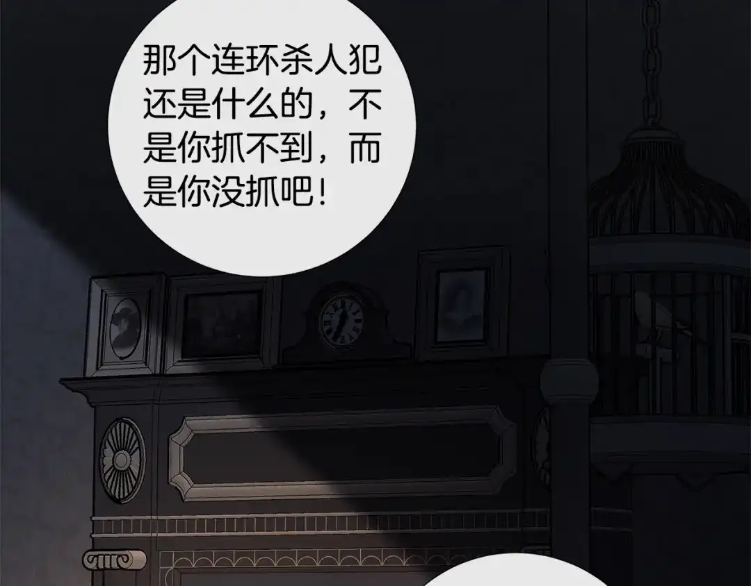 《日蚀之刻》第55话 别躲着我 第37页