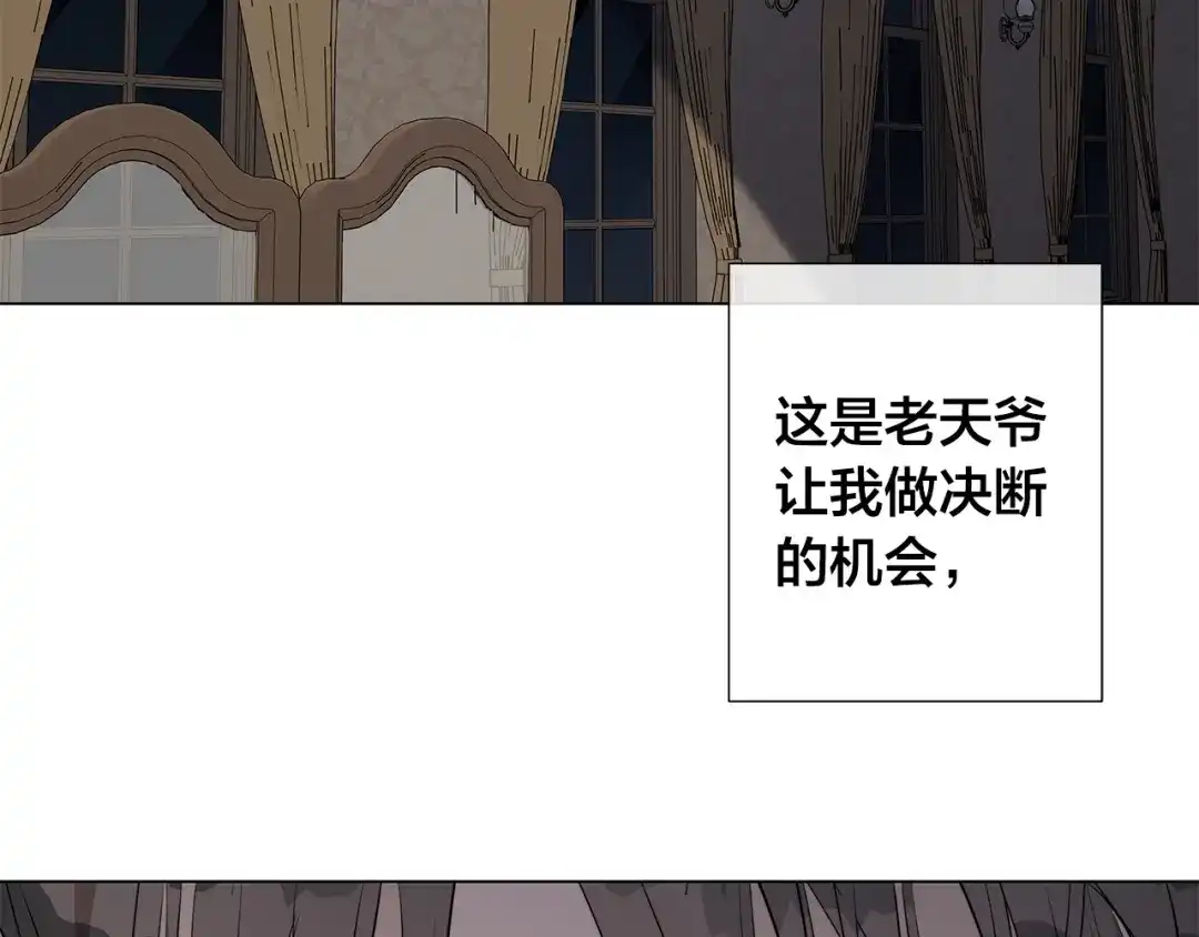 《日蚀之刻》第55话 别躲着我 第63页