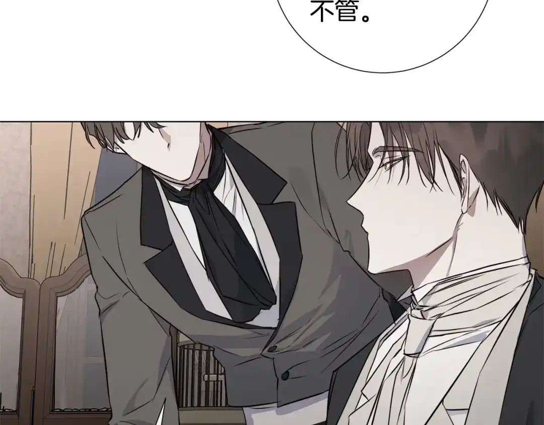 《日蚀之刻》第55话 别躲着我 第42页