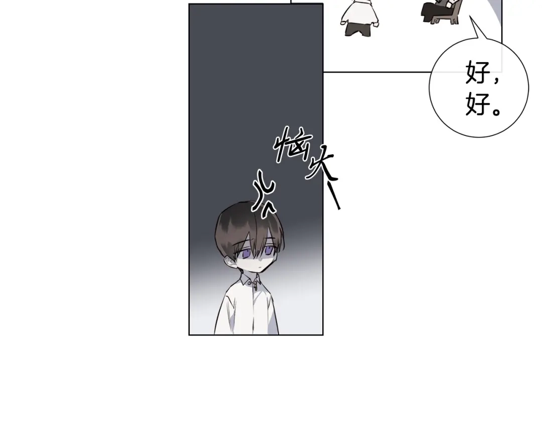 《日蚀之刻》第55话 别躲着我 第27页