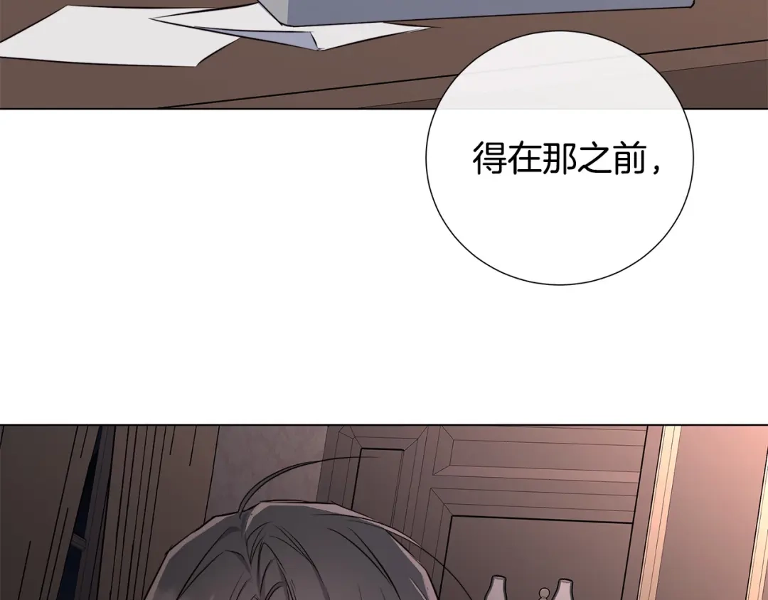 《日蚀之刻》第55话 别躲着我 第45页