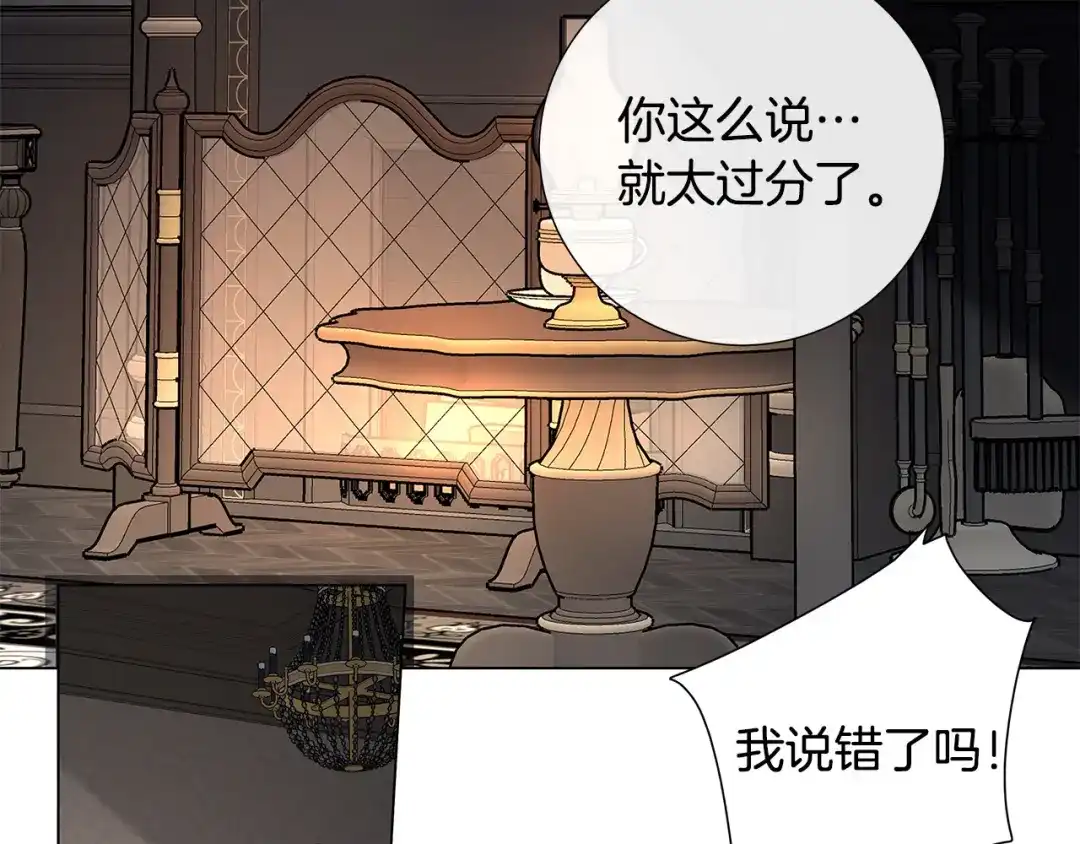 《日蚀之刻》第55话 别躲着我 第38页