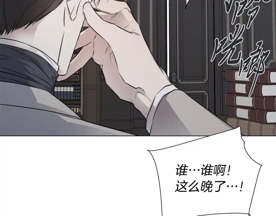 《日蚀之刻》第55话 别躲着我 第83页