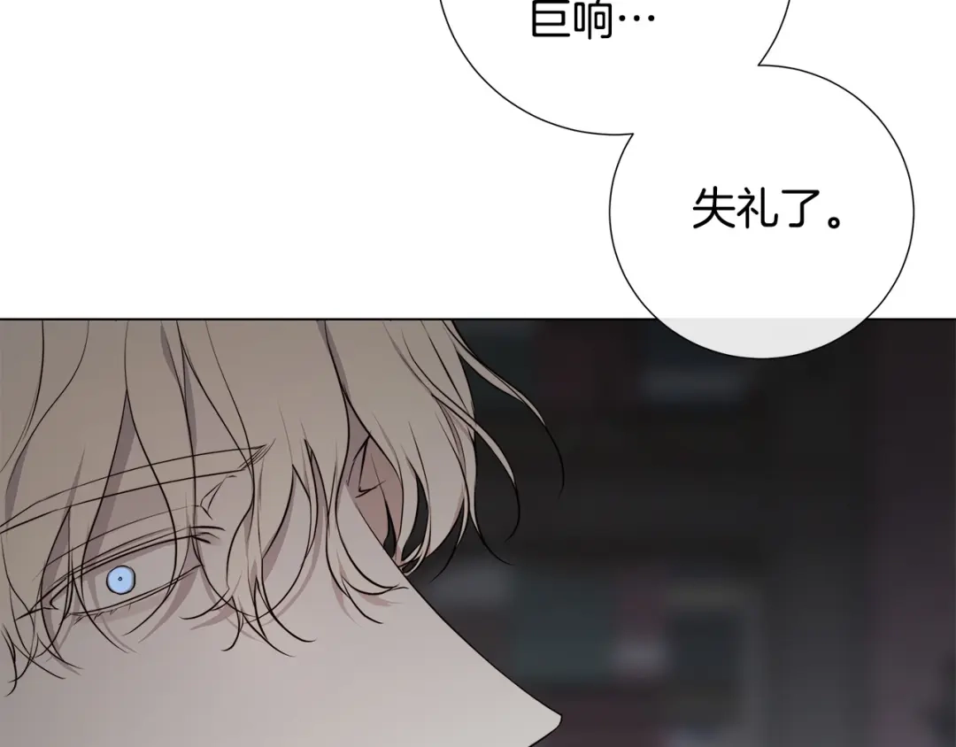 《日蚀之刻》第56话 错认 第9页