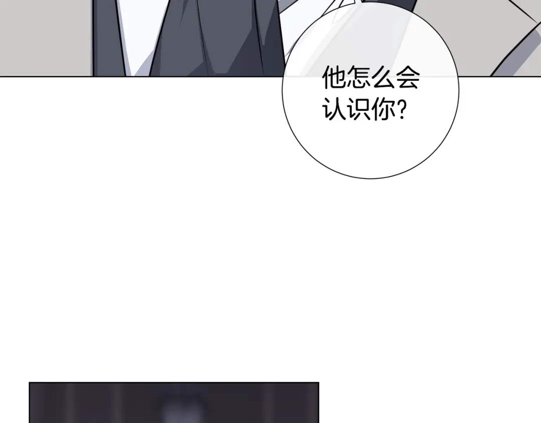 《日蚀之刻》第56话 错认 第108页