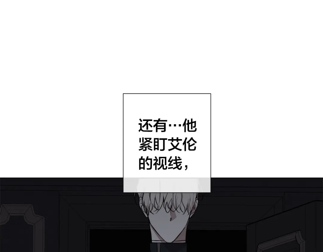 《日蚀之刻》第56话 错认 第49页