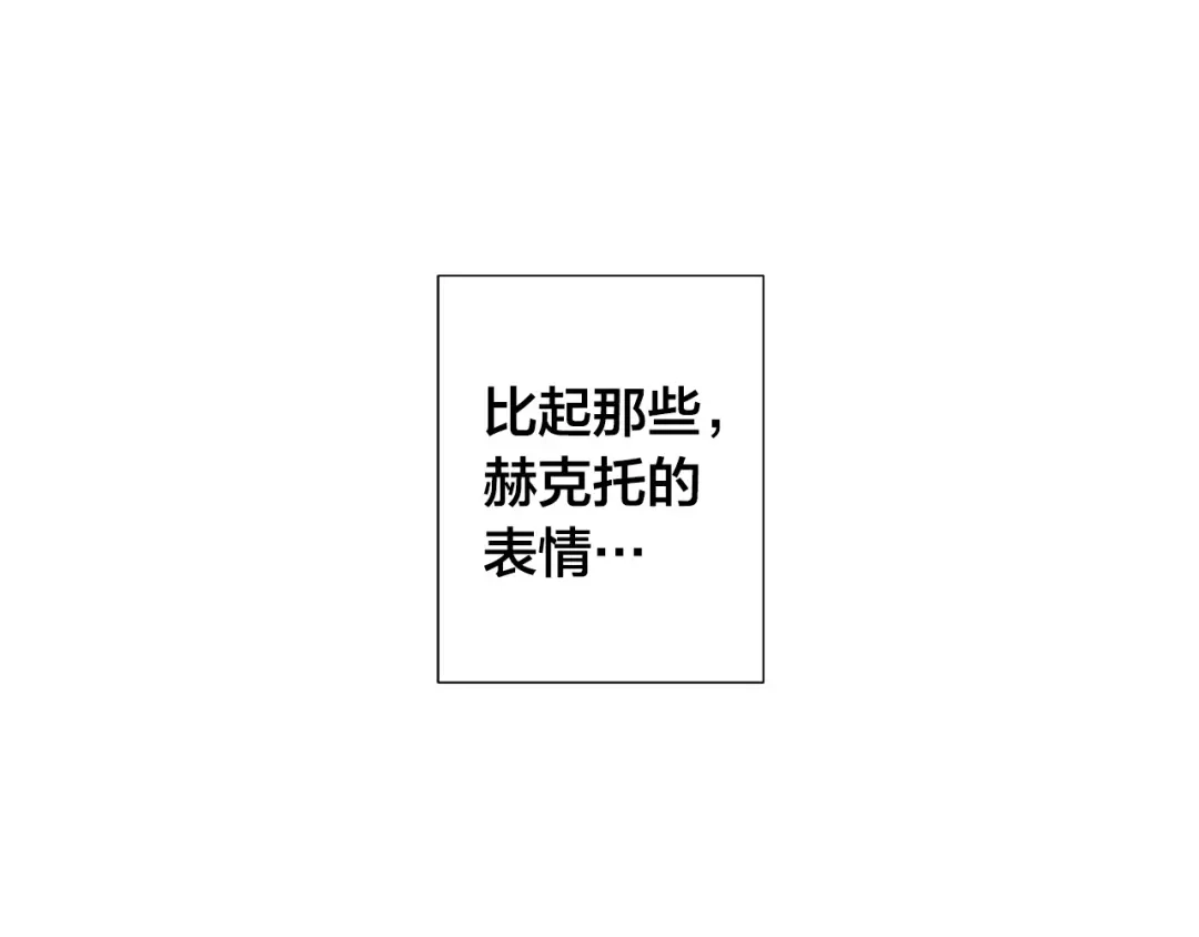 《日蚀之刻》第56话 错认 第47页