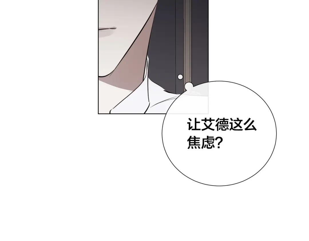 《日蚀之刻》第56话 错认 第81页