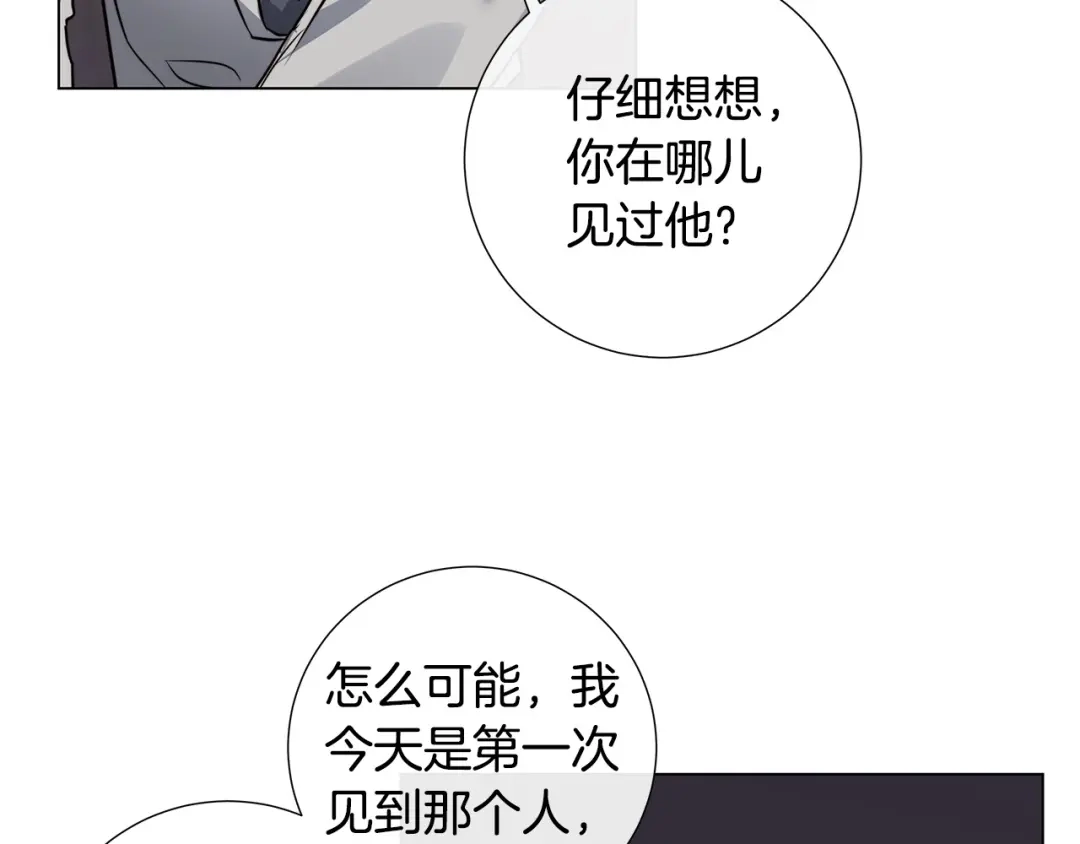 《日蚀之刻》第56话 错认 第110页