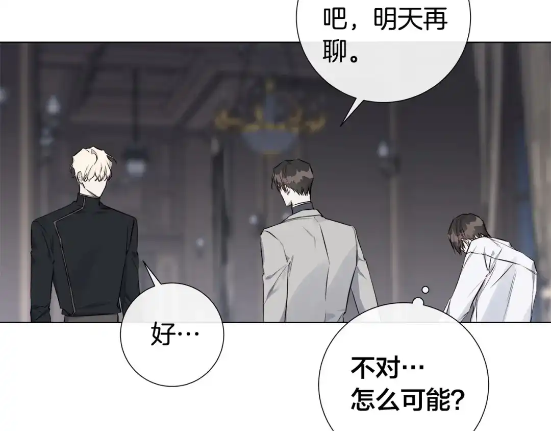 《日蚀之刻》第56话 错认 第100页