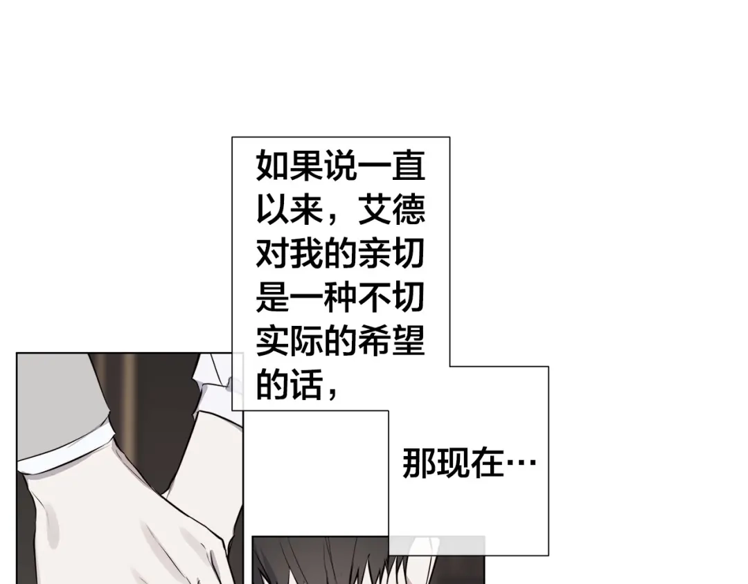 《日蚀之刻》第56话 错认 第95页