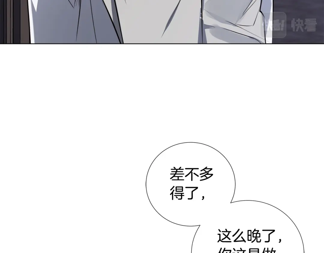 《日蚀之刻》第56话 错认 第69页