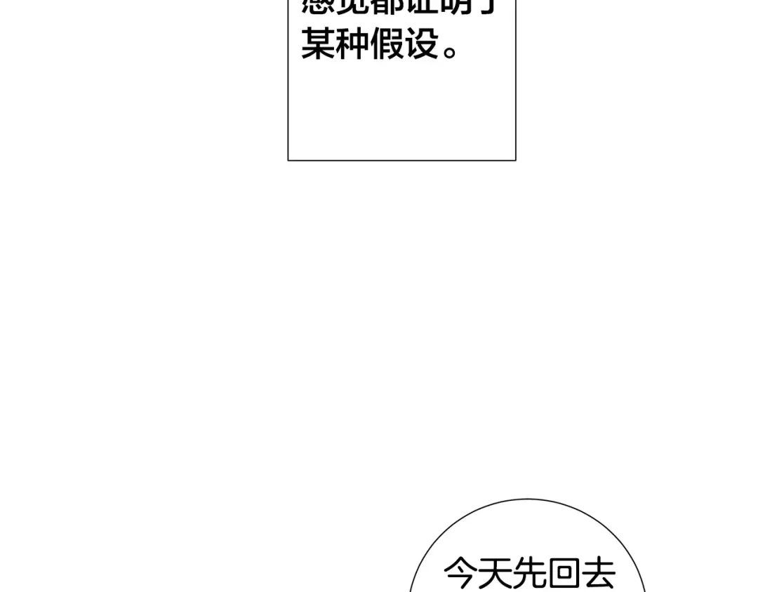 《日蚀之刻》第56话 错认 第99页