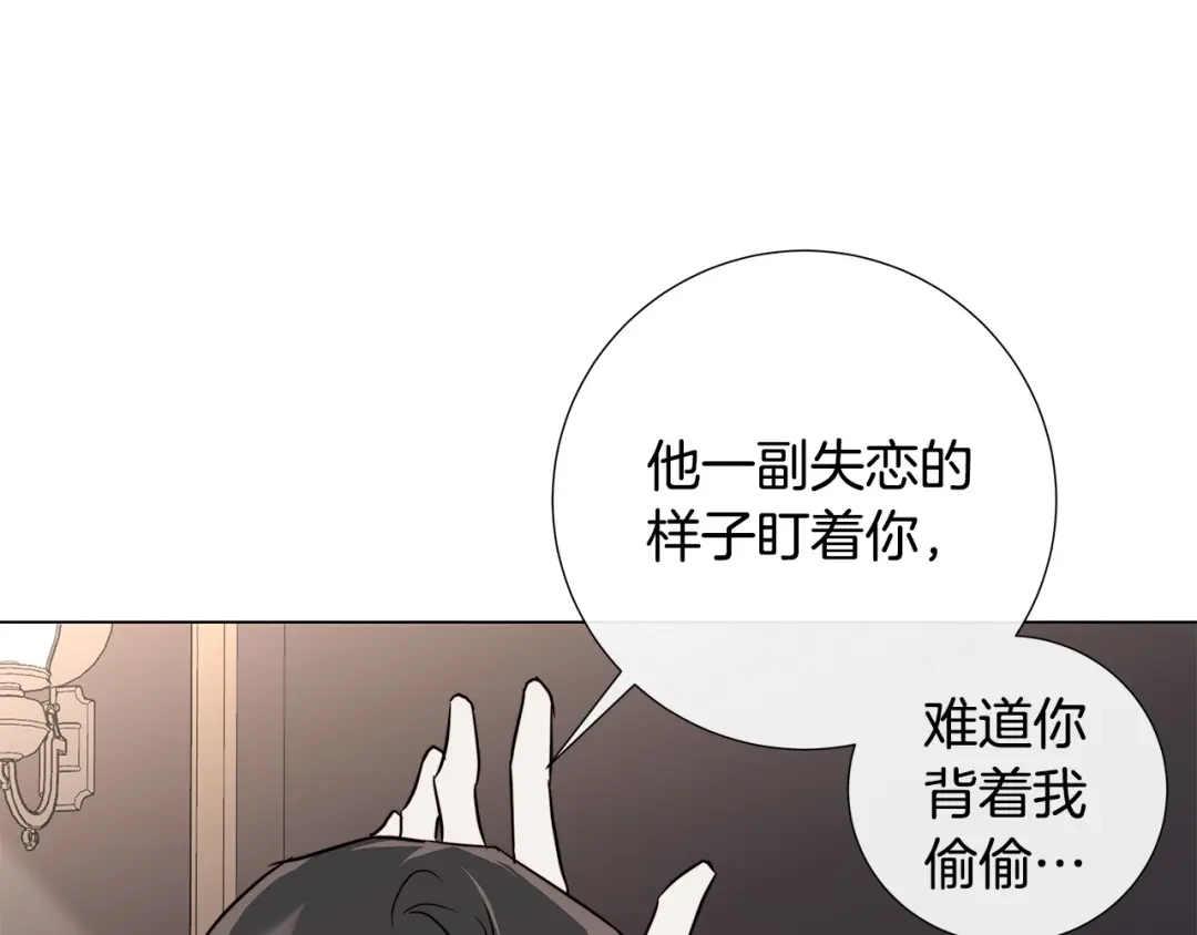 《日蚀之刻》第56话 错认 第113页
