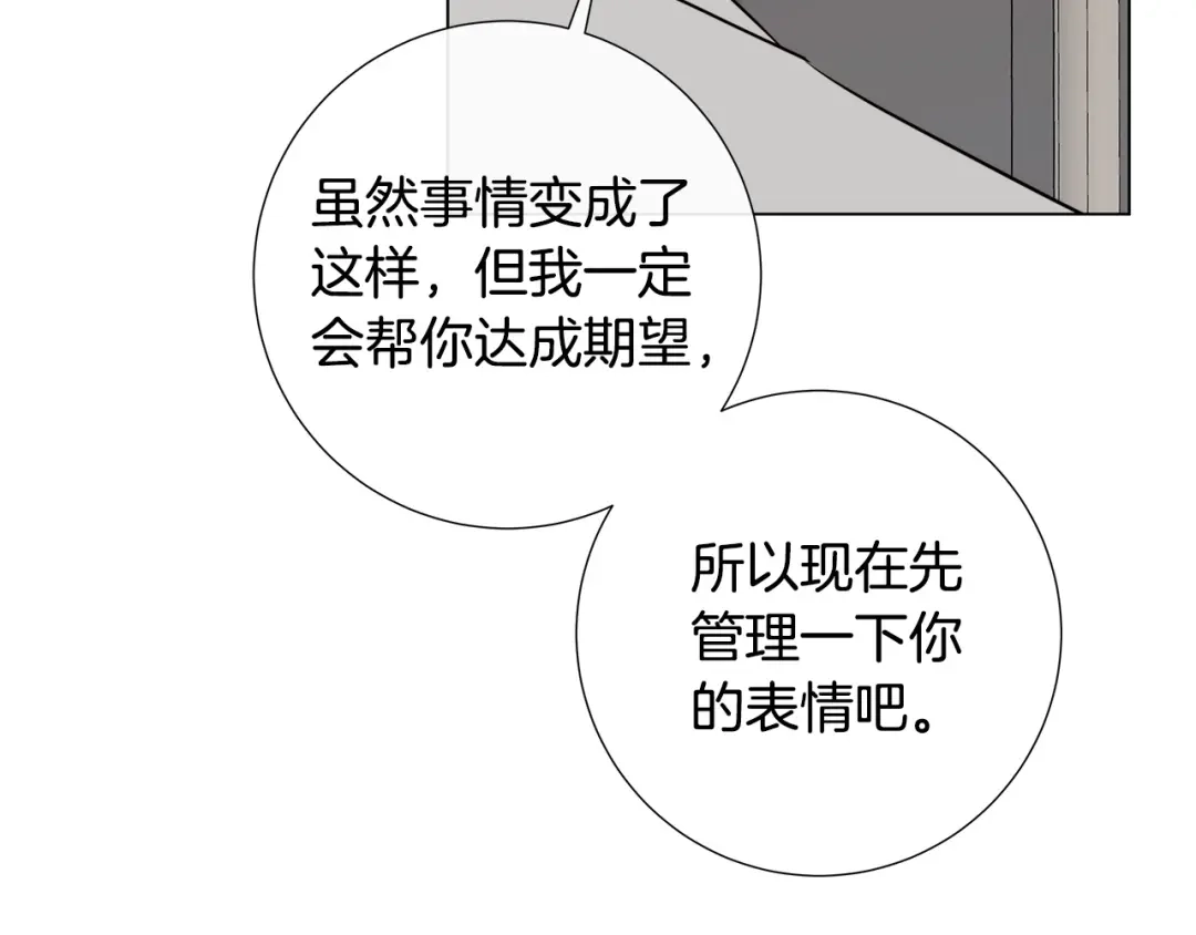 《日蚀之刻》第57话 报仇 第77页