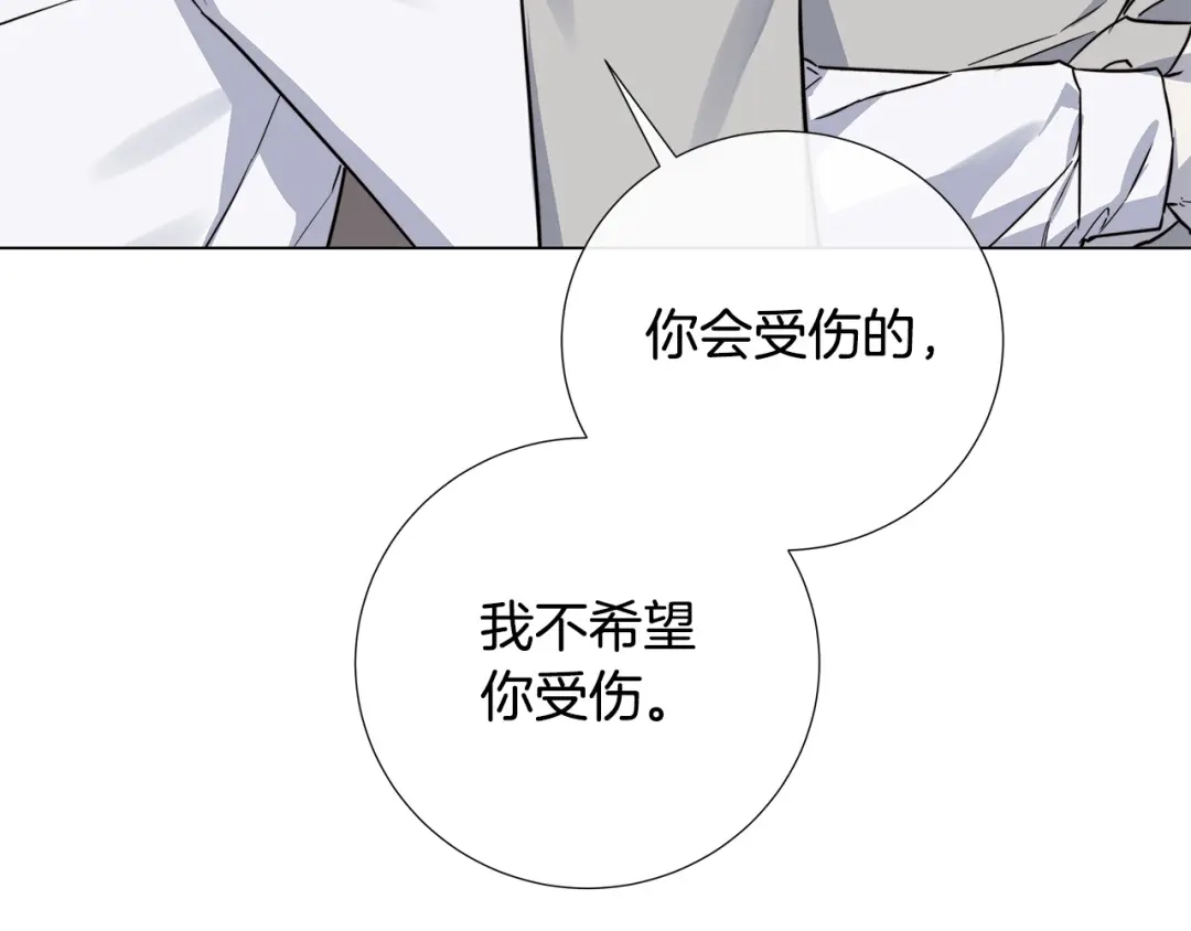 《日蚀之刻》第57话 报仇 第120页