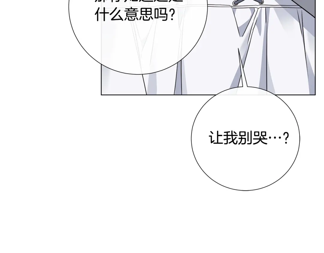 《日蚀之刻》第57话 报仇 第143页