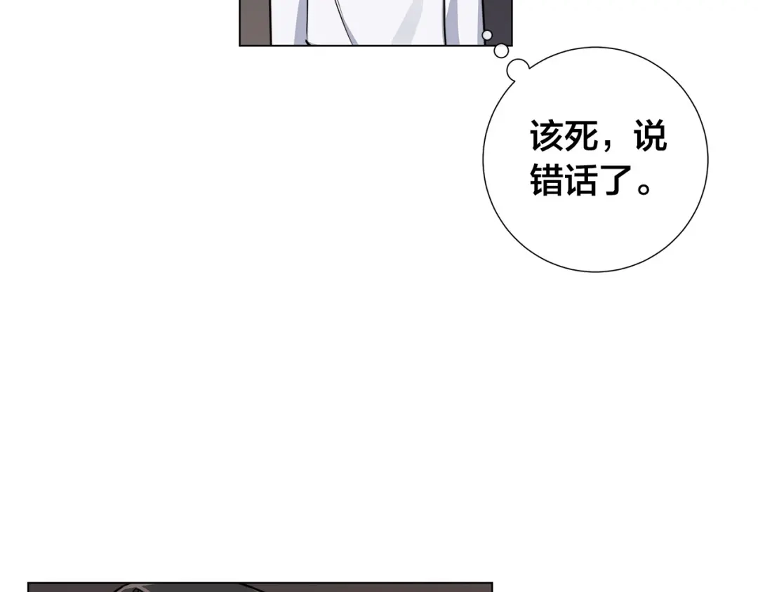 《日蚀之刻》第57话 报仇 第7页