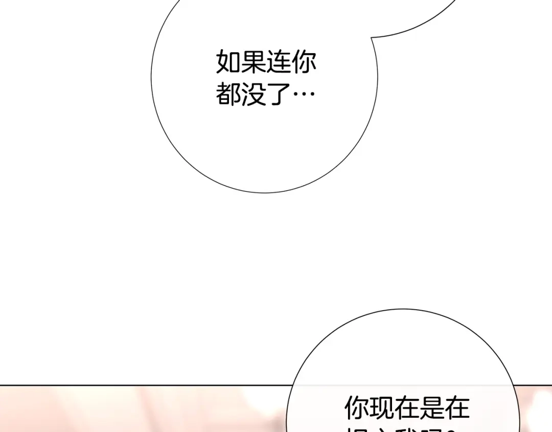《日蚀之刻》第57话 报仇 第123页