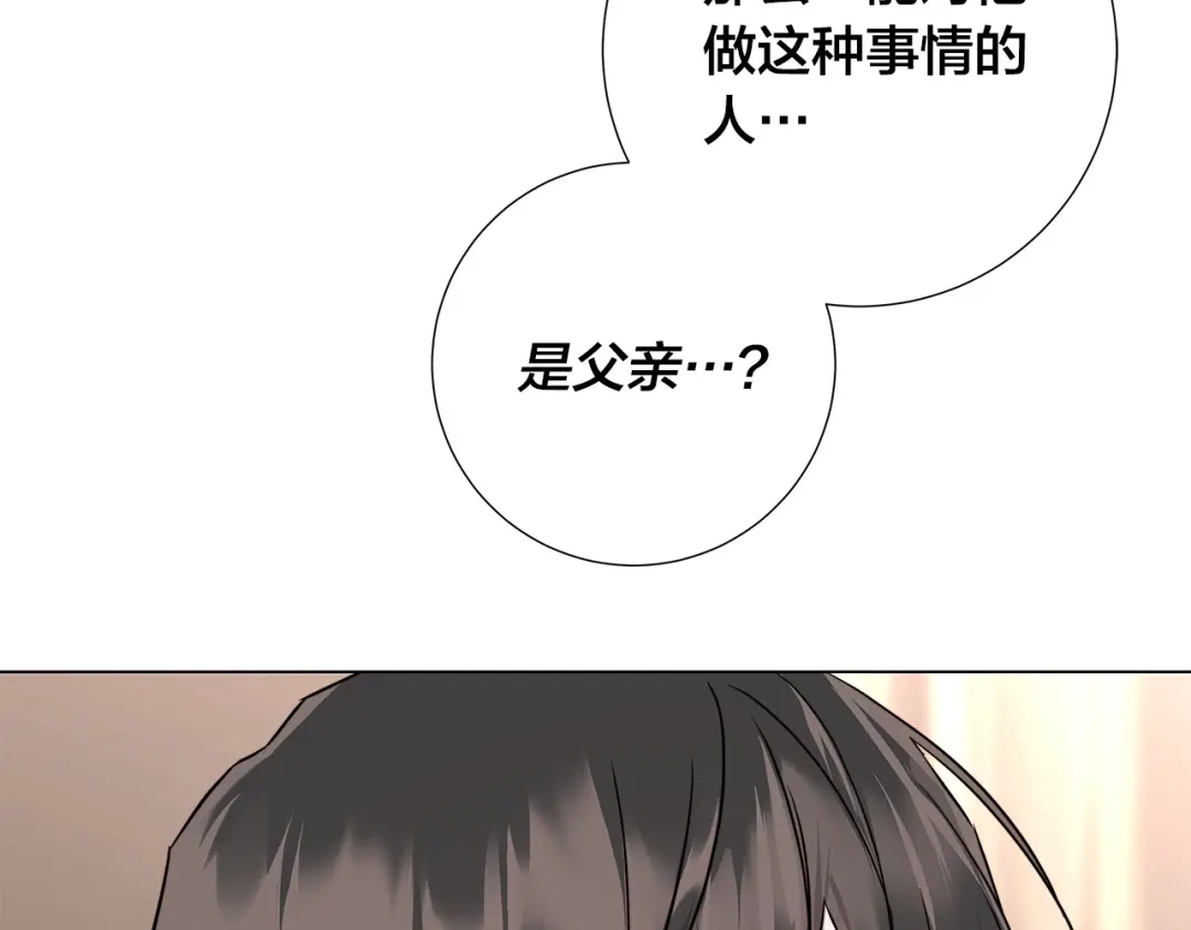 《日蚀之刻》第57话 报仇 第91页
