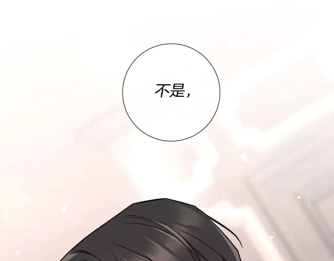 《日蚀之刻》第57话 报仇 第144页