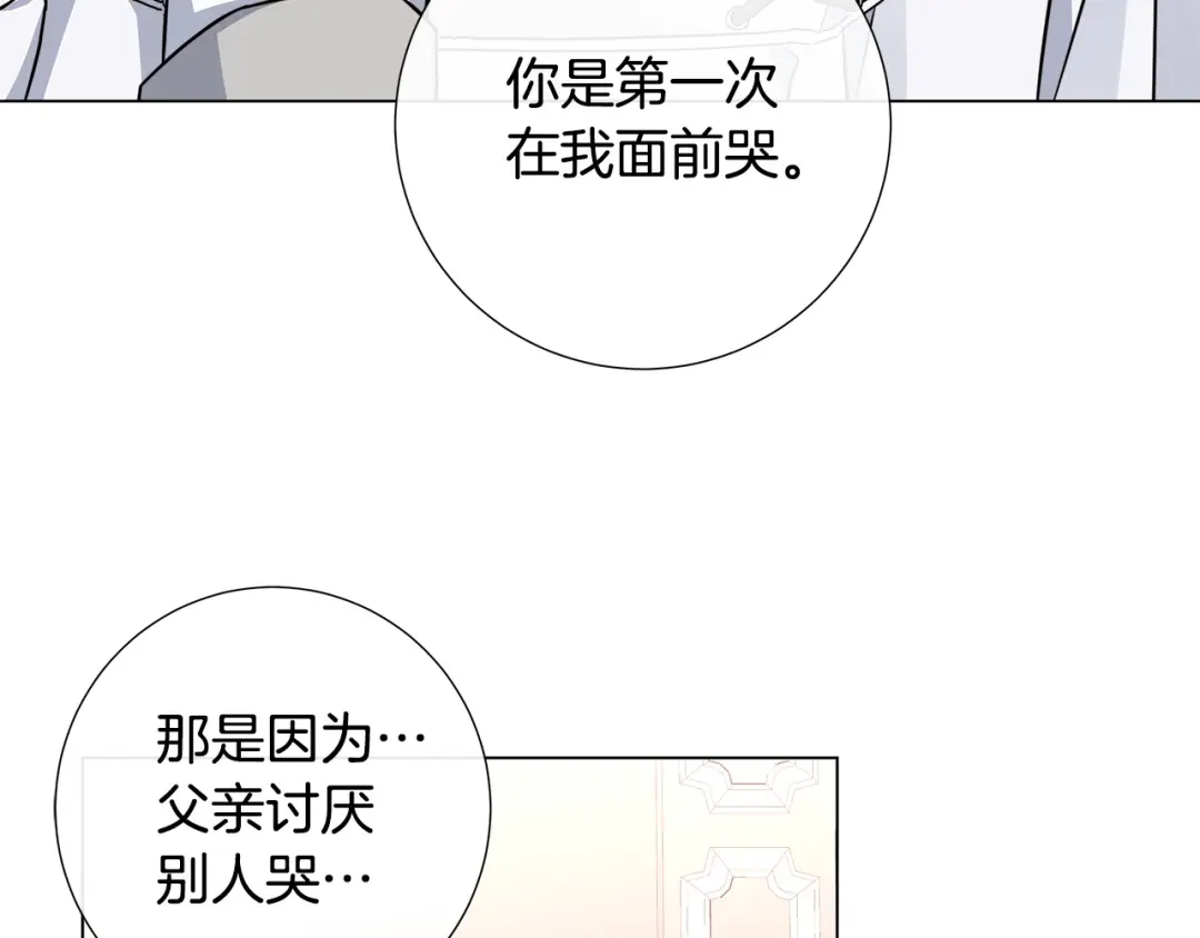 《日蚀之刻》第57话 报仇 第140页