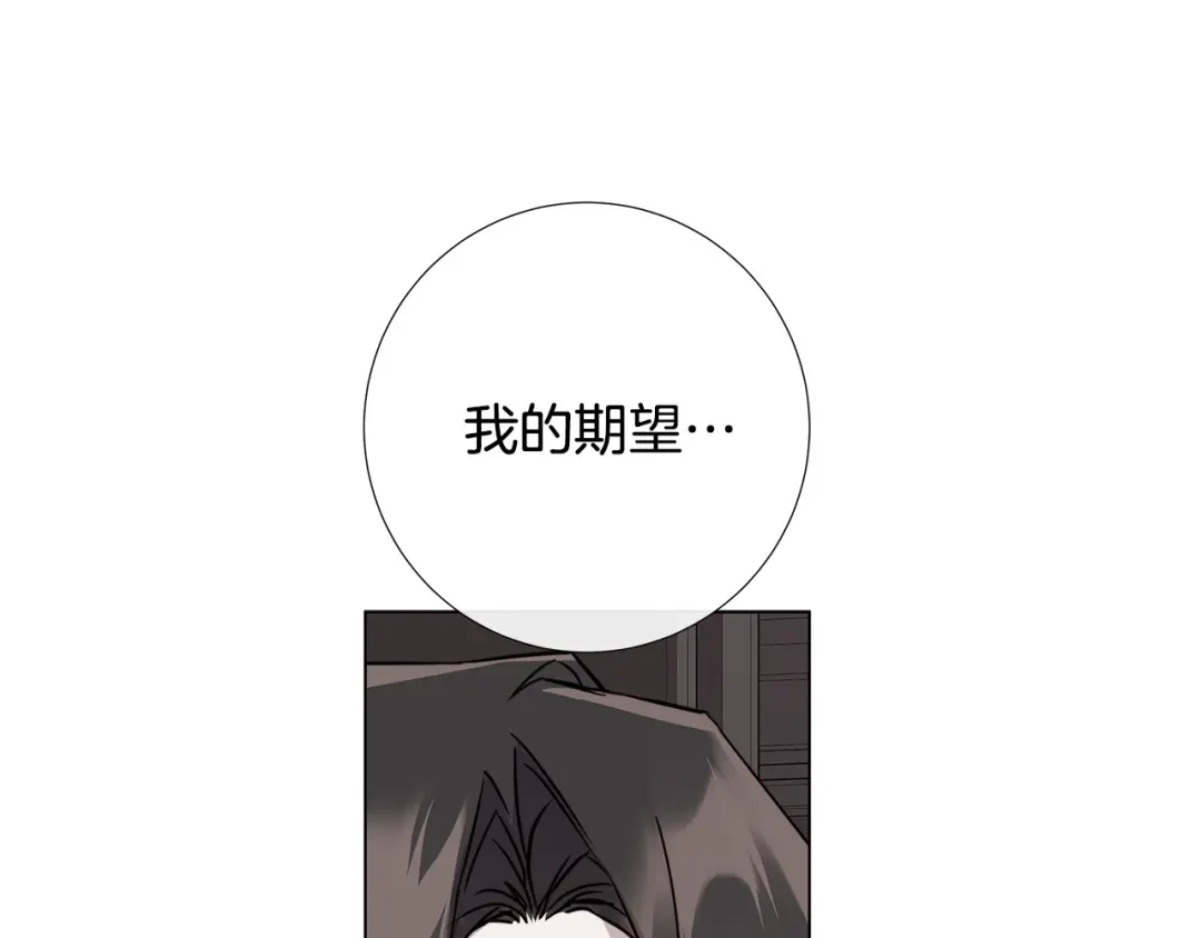《日蚀之刻》第57话 报仇 第86页