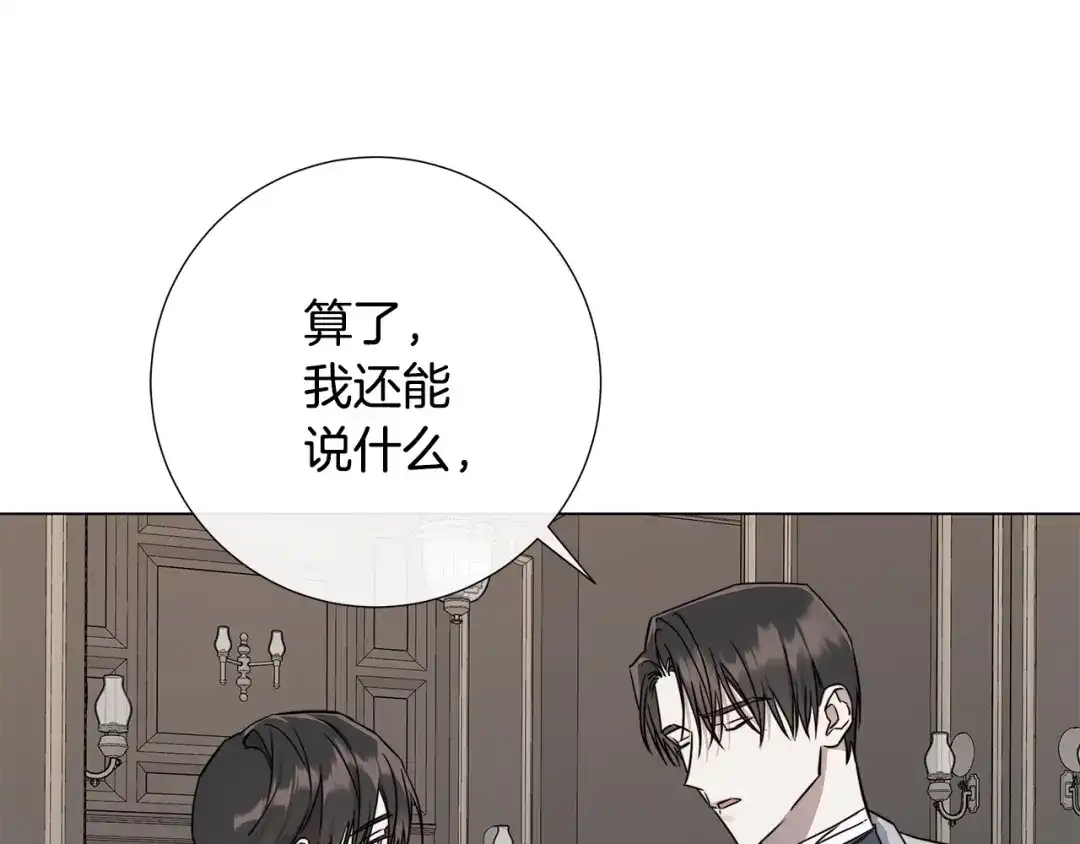 《日蚀之刻》第57话 报仇 第73页