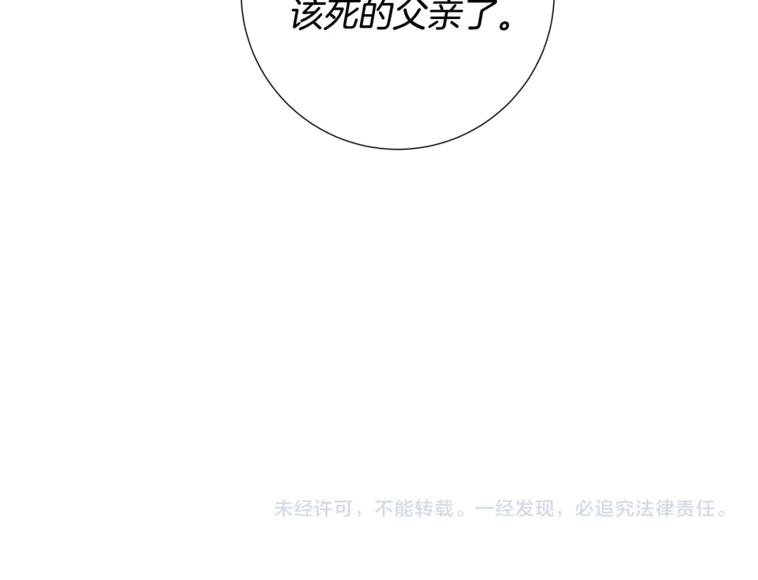 《日蚀之刻》第57话 报仇 第148页
