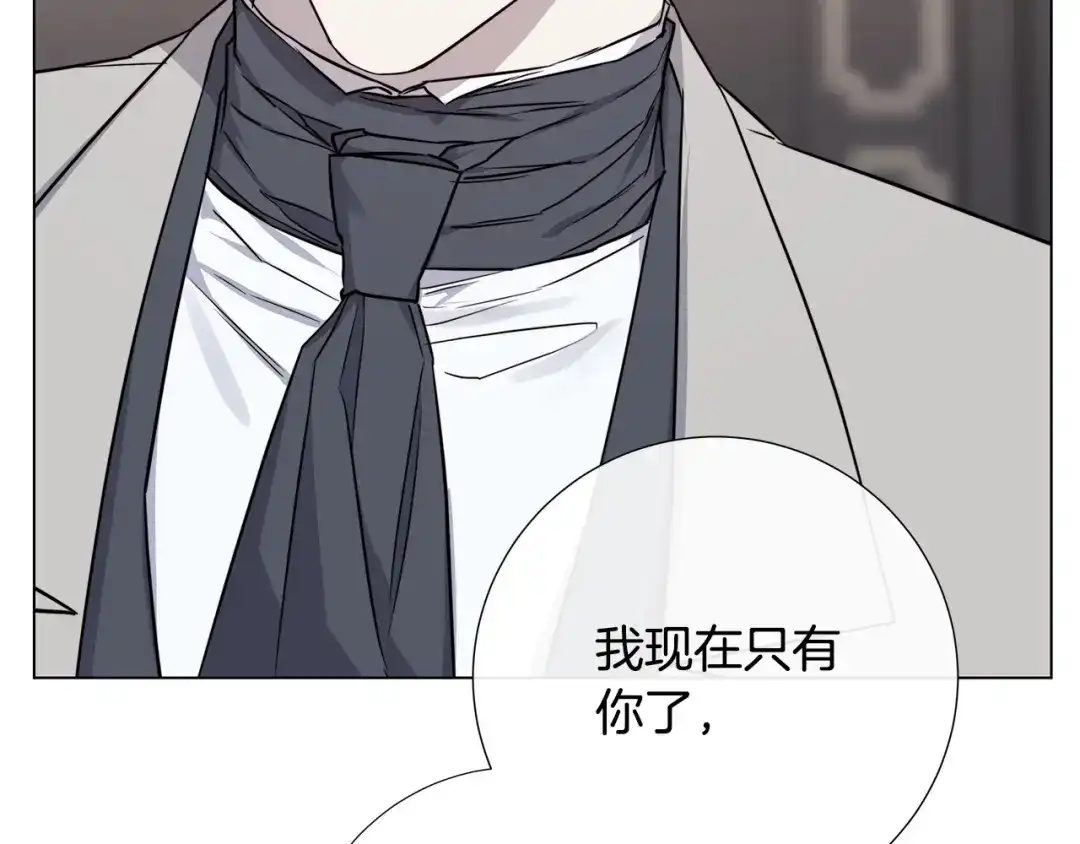 《日蚀之刻》第57话 报仇 第122页