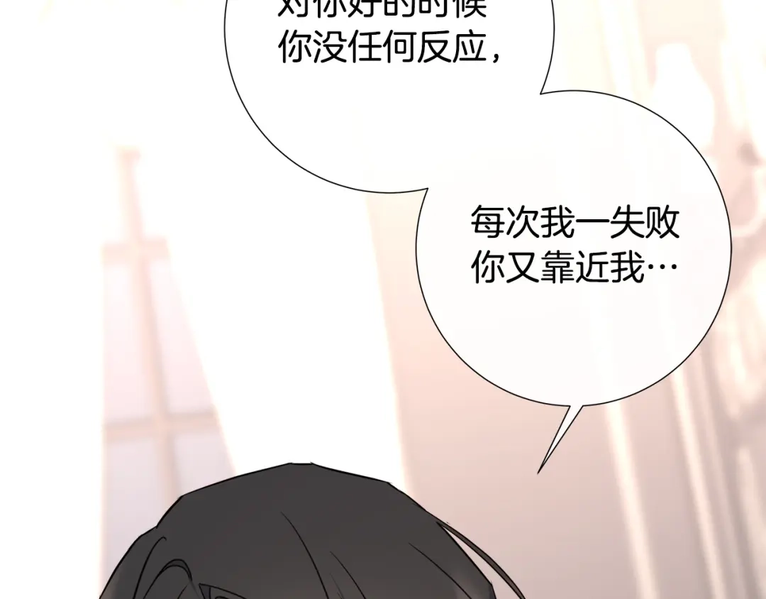 《日蚀之刻》第57话 报仇 第130页