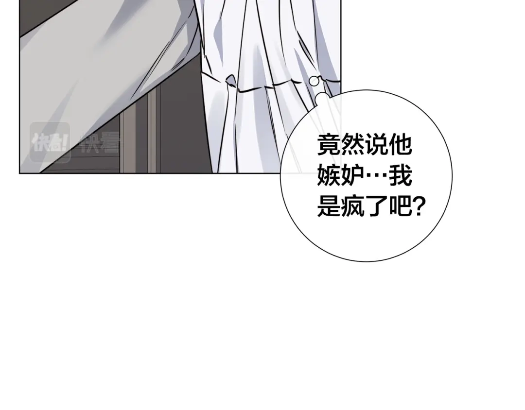 《日蚀之刻》第57话 报仇 第9页