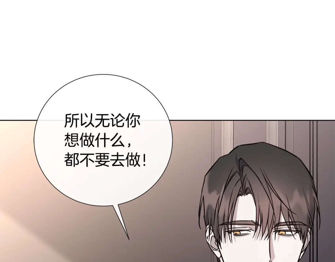 《日蚀之刻》第57话 报仇 第118页