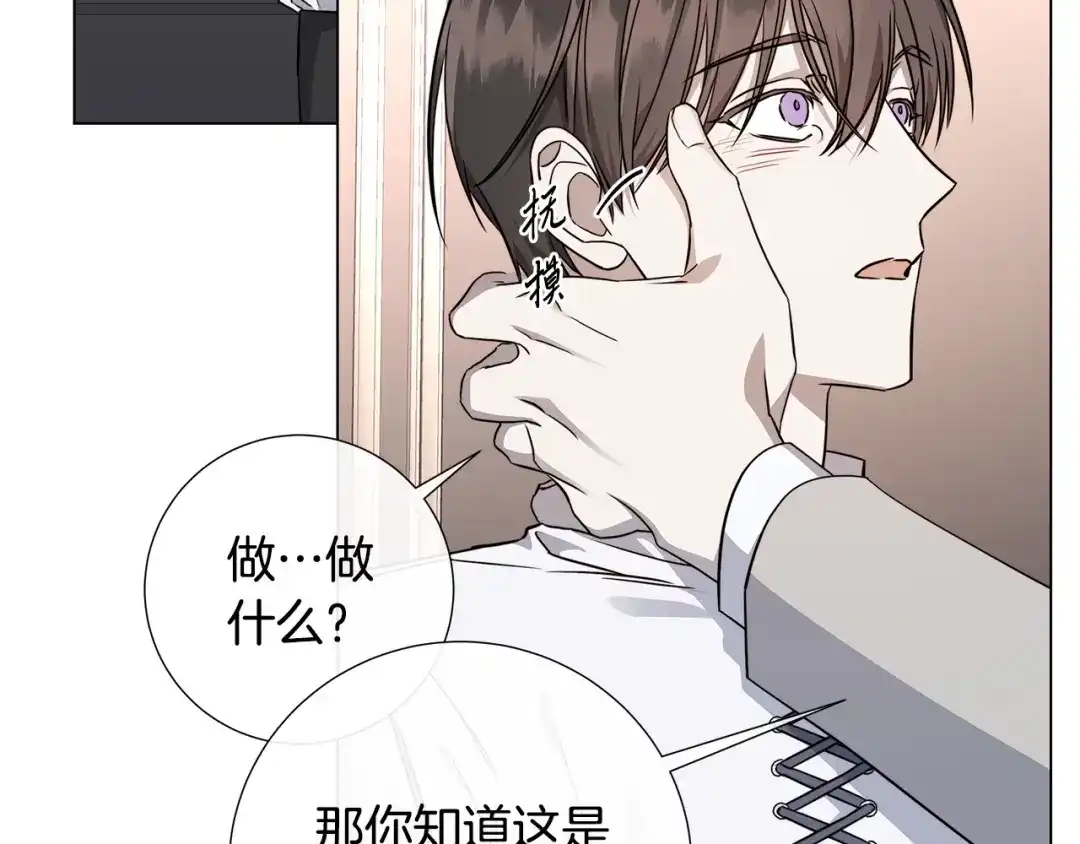 《日蚀之刻》第57话 报仇 第142页