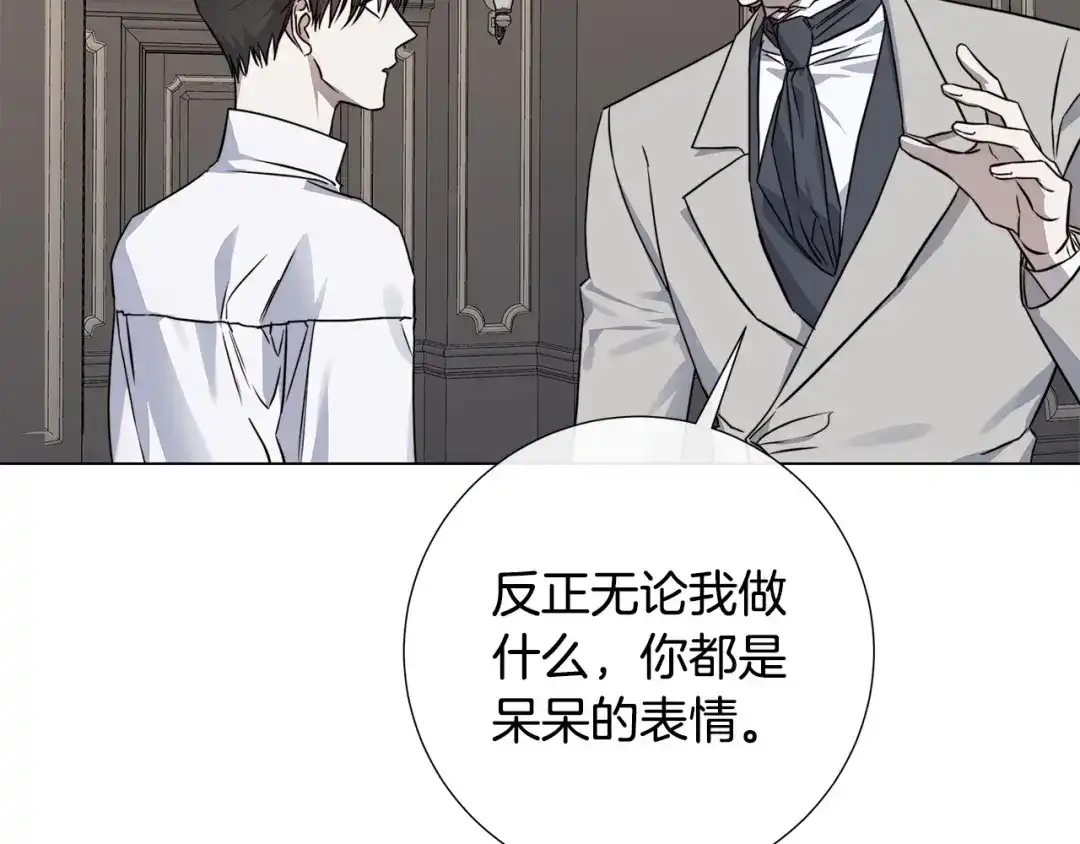 《日蚀之刻》第57话 报仇 第74页