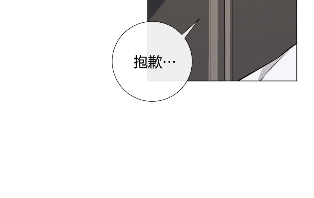 《日蚀之刻》第57话 报仇 第11页