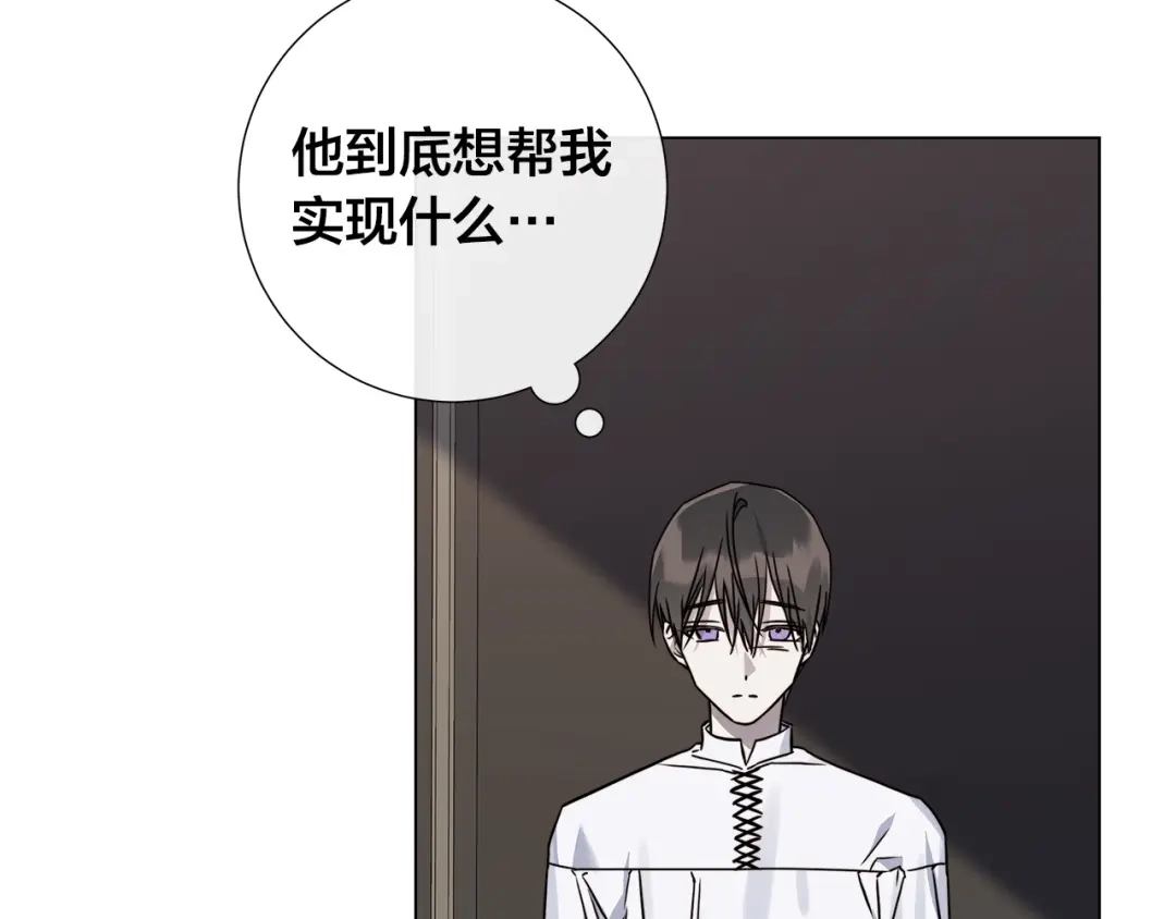 《日蚀之刻》第57话 报仇 第82页