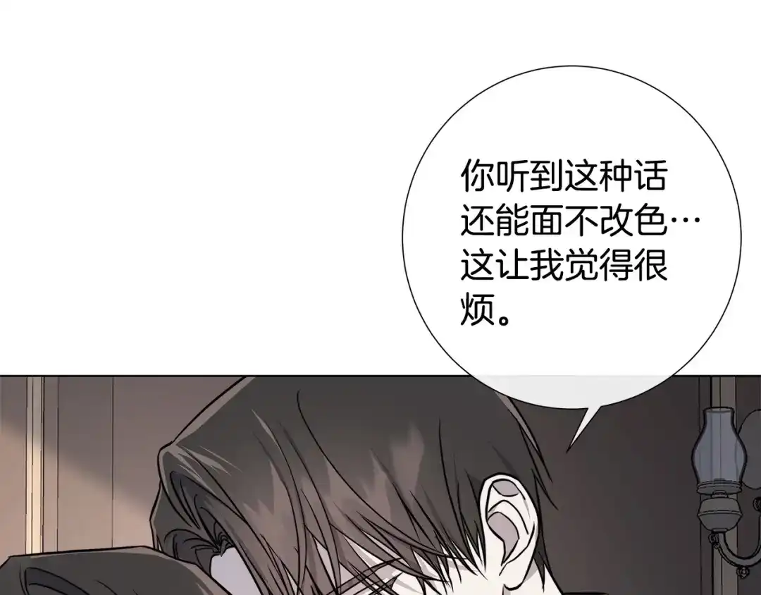 《日蚀之刻》第57话 报仇 第67页