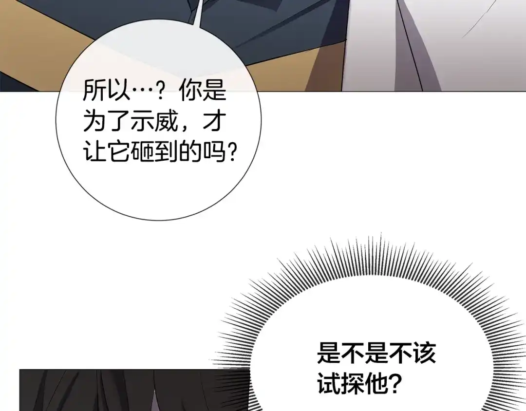 《日蚀之刻》第4话 泄忿 第18页