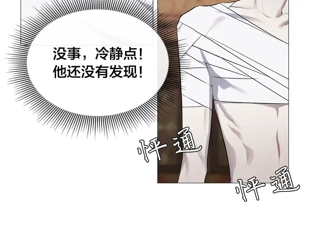 《日蚀之刻》第4话 泄忿 第9页