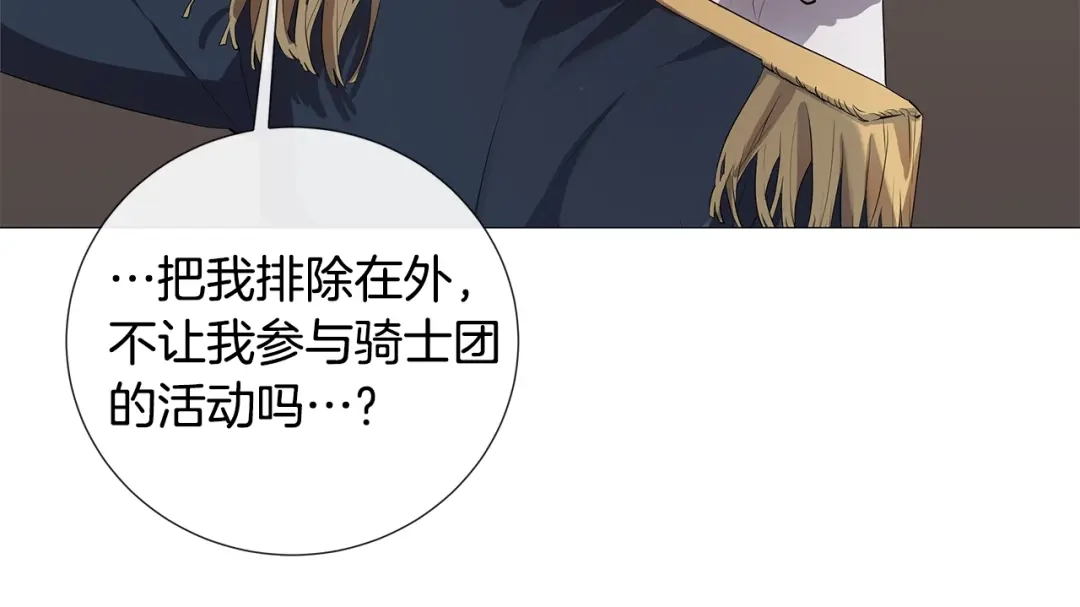 《日蚀之刻》第4话 泄忿 第14页