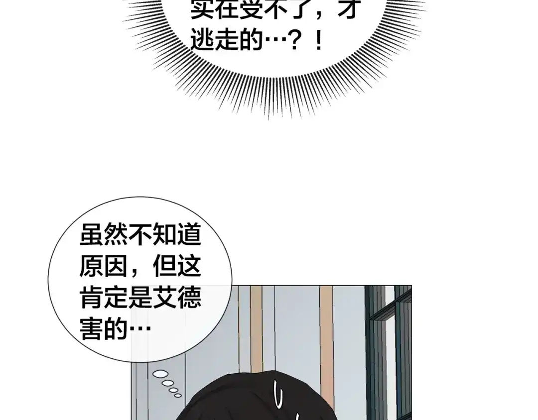《日蚀之刻》第4话 泄忿 第56页
