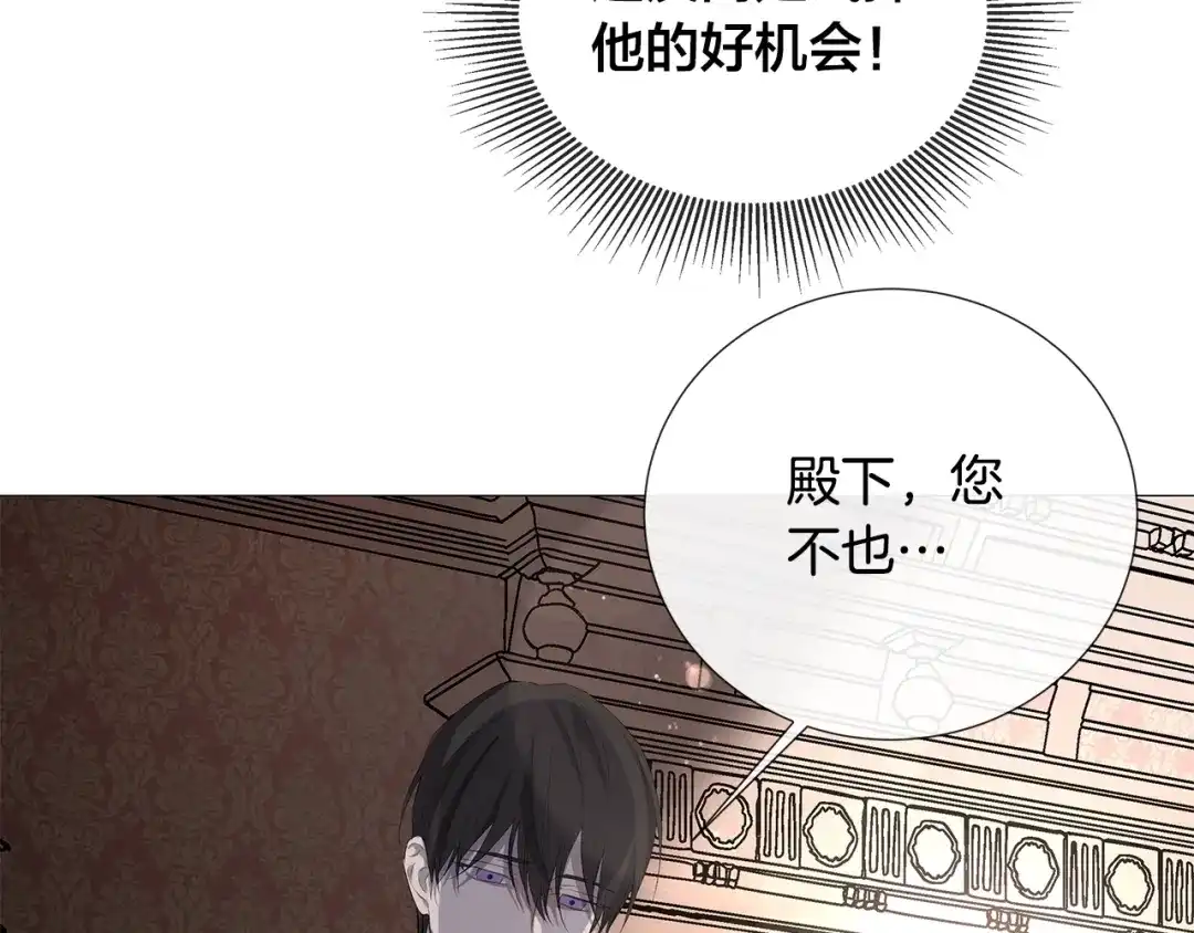 《日蚀之刻》第4话 泄忿 第12页